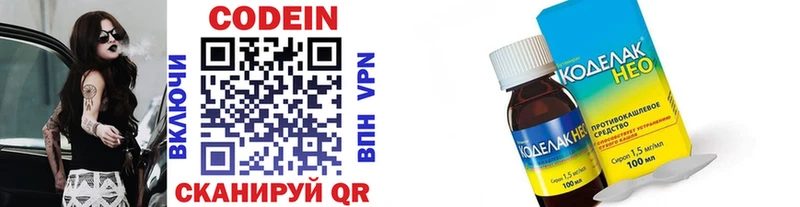 Codein напиток Lean (лин)  Шуя 